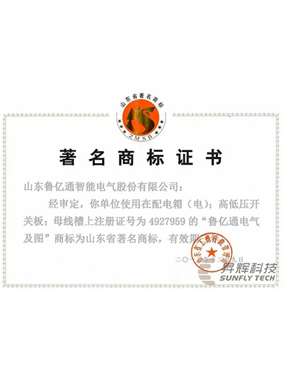 著名商標(biāo)證書