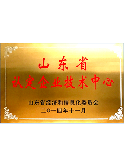 省級(jí)企業(yè)技術(shù)中心