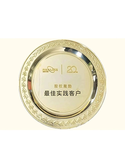 股權(quán)激勵(lì)最佳實(shí)踐客戶