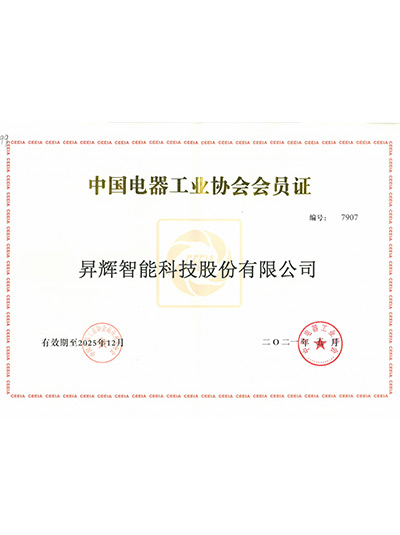 中國電器工業(yè)協(xié)會(huì)會(huì)員證